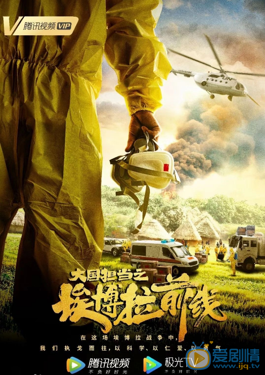 埃博拉前线什么时候播 埃博拉前线播出时间