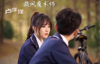 卢洋洋《旋风魔术师》剧照 卢洋洋高清写真_卢洋洋高清剧照