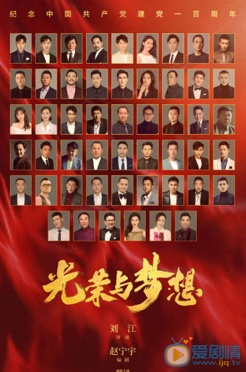 光荣与梦想什么时候播 光荣与梦想播出时间
