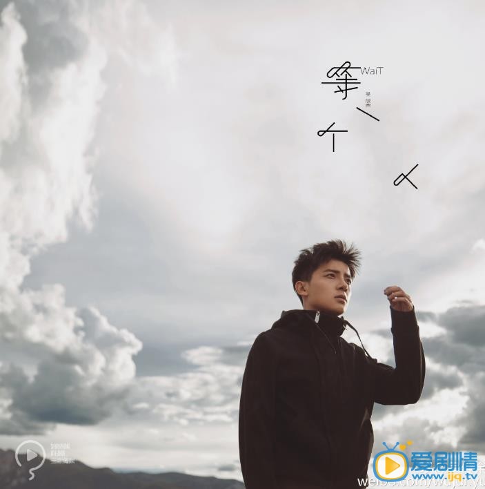 吴俊余宣传大片 吴俊余高清写真_吴俊余高清剧照