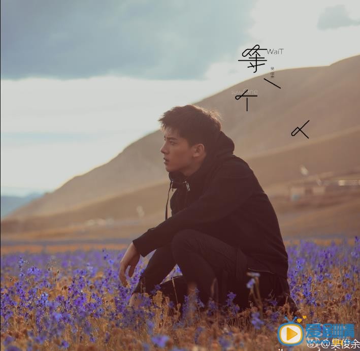吴俊余宣传大片 吴俊余高清写真_吴俊余高清剧照