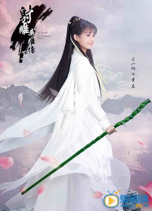 李一桐《射雕英雄传》剧照 李一桐高清写真_李一桐高清剧照