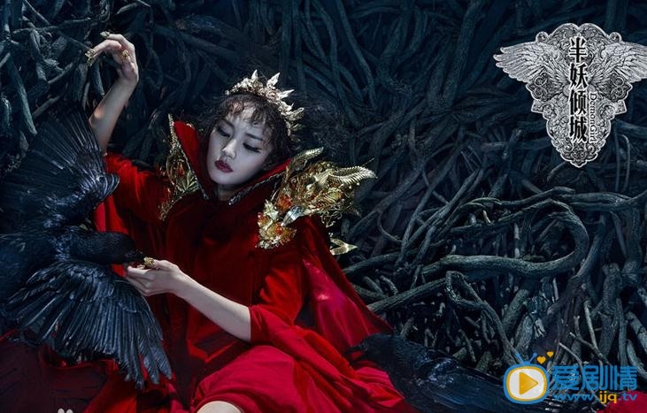 李一桐《半妖倾城》剧照 李一桐高清写真_李一桐高清剧照