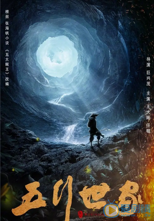 五行世家剧情介绍(1-12集大结局)