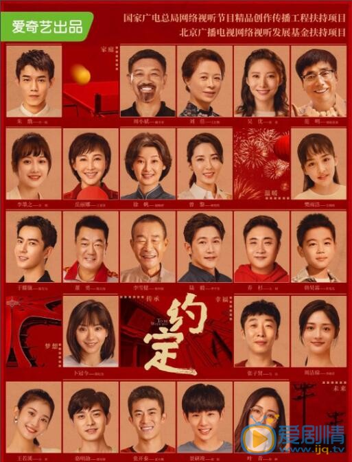 约定剧情介绍(1-36集大结局)
