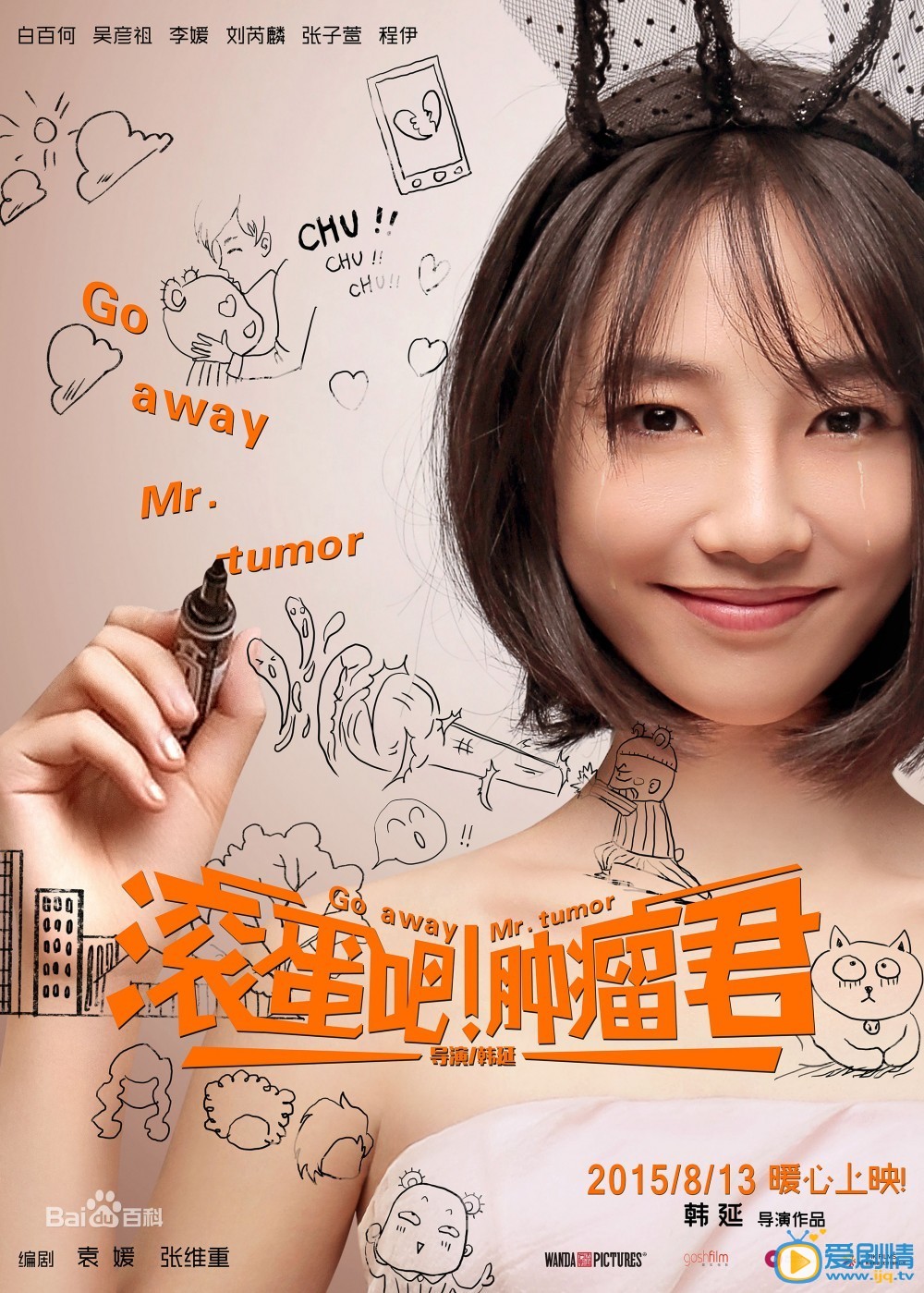 白百何《滚蛋吧肿瘤君》剧照 白百何高清写真_白百何高清剧照