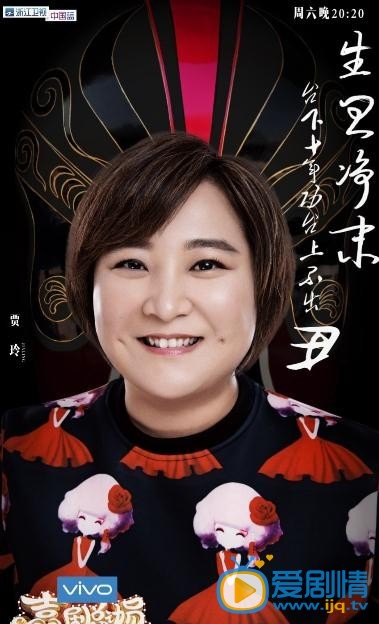 贾玲《喜剧总动员》综艺照 贾玲高清写真_贾玲高清剧照
