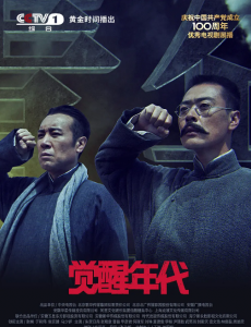 《觉醒年代》：在历史的壮阔画卷里，树起青年之榜样