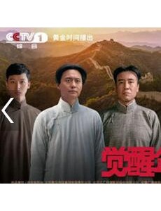 觉醒年代中侯京健再度饰演“毛教员”恰同学少年热血爱国
