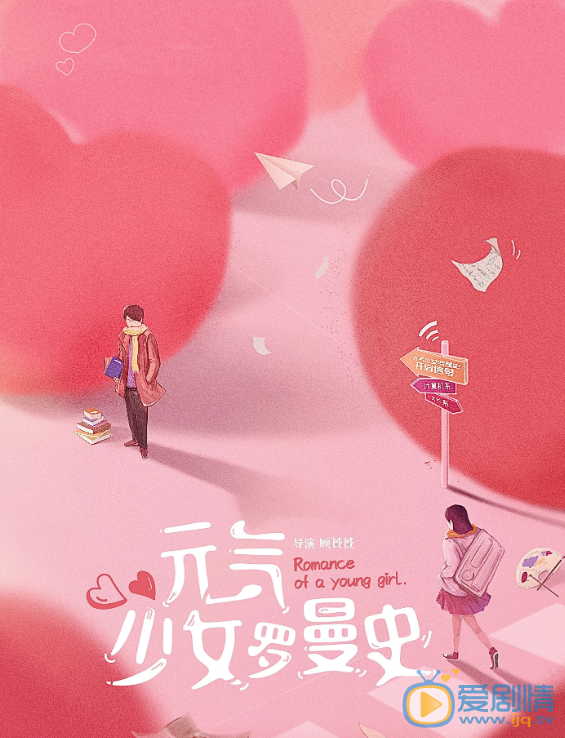 元气少女罗曼史剧情介绍(1-24集大结局)