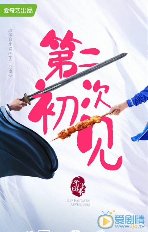 第二次初见剧情介绍(1-36集大结局)