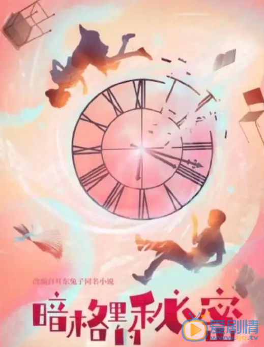 暗格里的秘密什么时候播 暗格里的秘密播出时间
