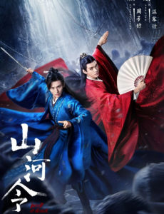 《山河令》：江湖上，混的就是世道人心，