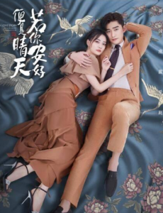 《若你安好便是晴天》定档3月17日：双向宠恋，“绣”爱国潮！