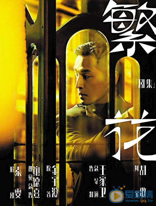 繁花剧情介绍(1-30集大结局)