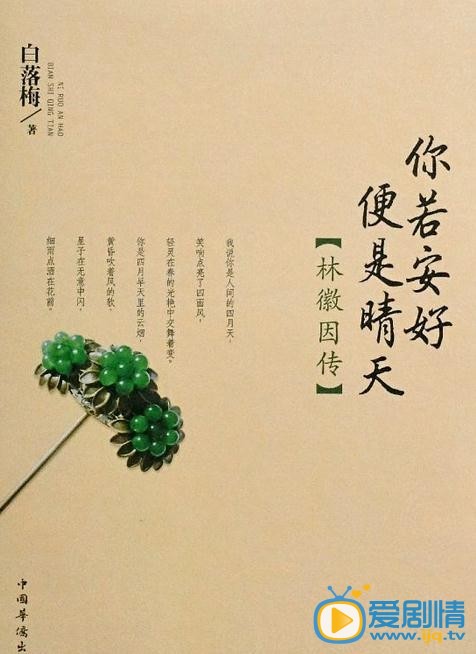 你若安好便是晴天海报