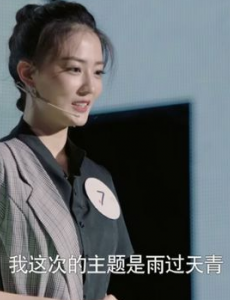 电视剧《若你安好便是晴天》：徐璐比赛被批评她的作品没感情。