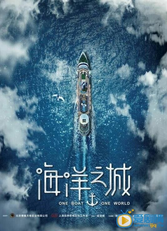 海洋之城什么时候播 海洋之城播出时间