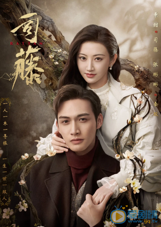 司藤什么时候播 司藤播出时间