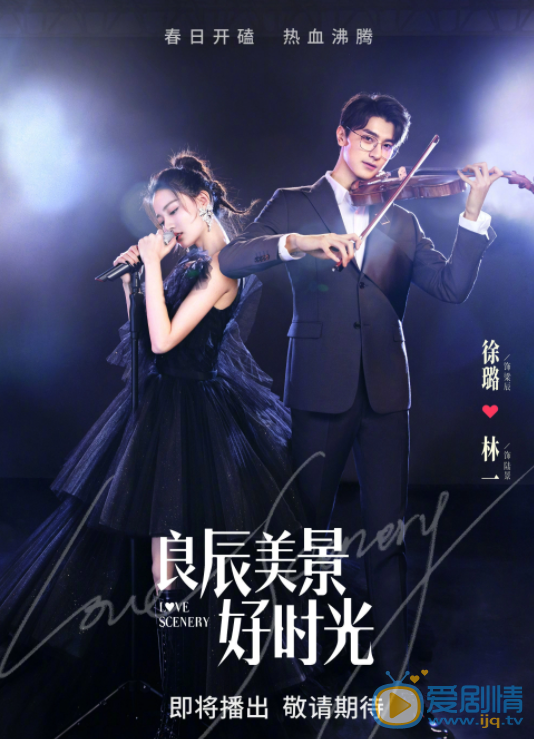 良辰美景好时光什么时候播 良辰美景好时光播出时间