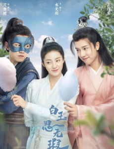 《白玉思无瑕》：节奏快笑点多，男女主cp感十足