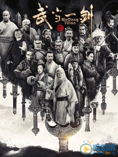 武当一剑什么时候播 武当一剑播出时间