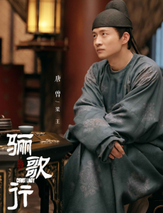 《骊歌行》唐曾：与于正二次合作，且看双面梁王如何在线撒娇