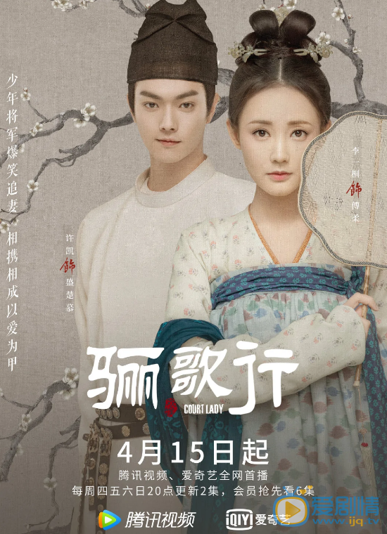 骊歌行什么时候播 骊歌行播出时间