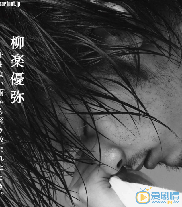 柳乐优弥剧照 柳乐优弥4