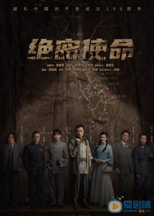 绝密使命什么时候播 绝密使命播出时间