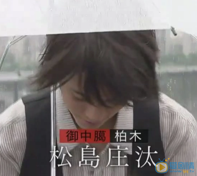 松岛庄汰演出照 松岛庄汰高清写真_松岛庄汰高清剧照