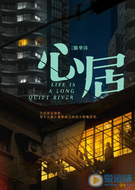 心居什么时候播 心居播出时间