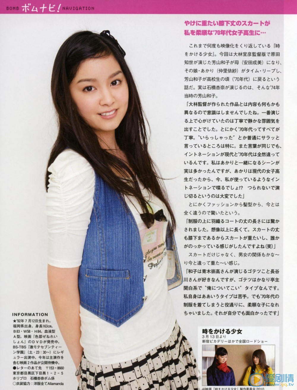 石桥杏奈宣传照 宣传照1