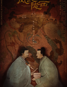 风起陇西
