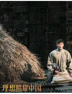 《理想照耀中国》：大咖汇集，处处吸睛，全网共期“理想当燃”青春力