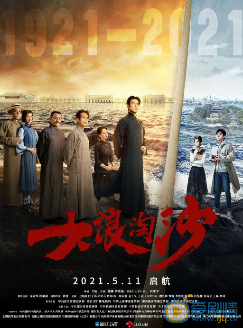 大浪淘沙什么时候播 大浪淘沙播出时间