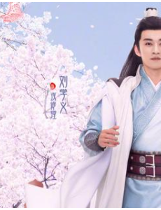 电视剧《清落》虽剧情俗，但刘学义颜值演技双在线