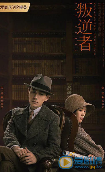 叛逆者什么时候播 叛逆者播出时间