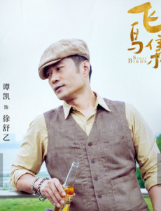 谭凯新剧《飞鸟集》今日播出，实力演绎IT大牛