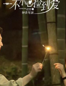 电视剧《一不小心捡到爱》还未播完，赵露思又迎新剧，又美又飒
