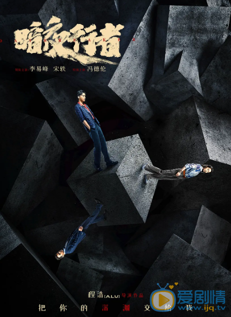 暗夜行者什么时候播 暗夜行者播出时间