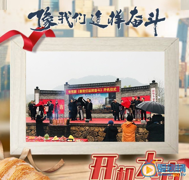 像我们这样奋斗剧照