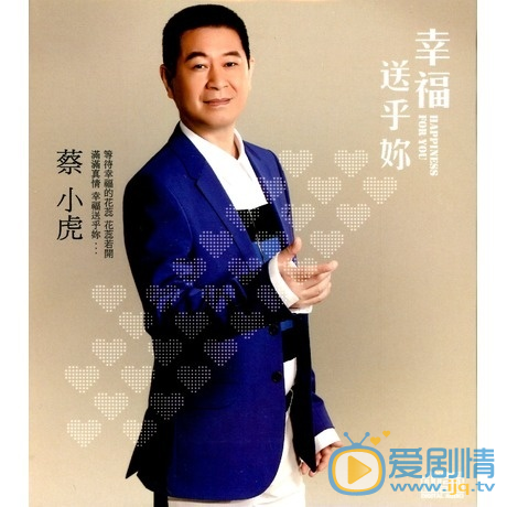 蔡小虎杂志照 ATY54P_J84TJA~{F}N)77C0