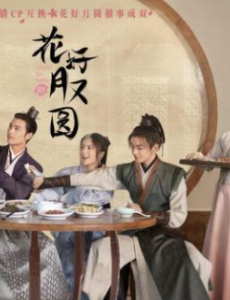 《花好月又圆》首播，这几点原因导致这部剧注定难成爆款