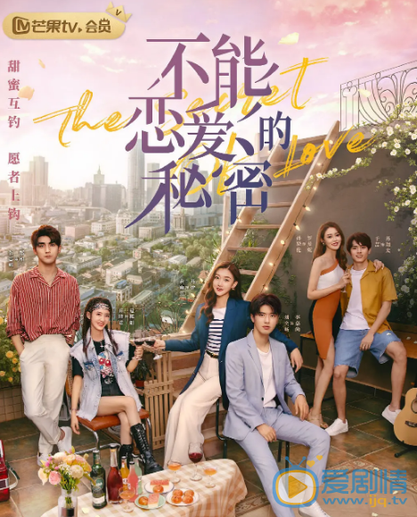 不能恋爱的秘密什么时候播 不能恋爱的秘密播出时间