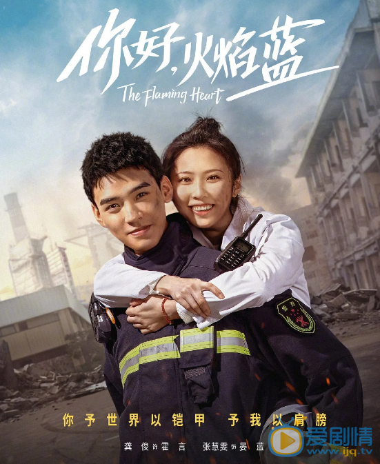 你好火焰蓝什么时候播 你好火焰蓝播出时间