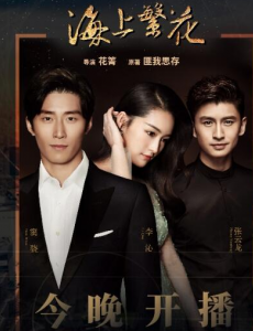 《海上繁花》今晚播出，李沁窦骁再度合作