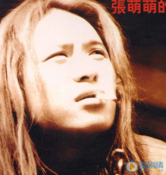 张萌萌演出照 张萌萌高清写真_张萌萌高清剧照