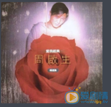 周启生剧照 周启生高清写真_周启生高清剧照