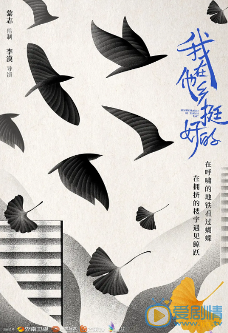 我在他乡挺好的什么时候播 我在他乡挺好的播出时间